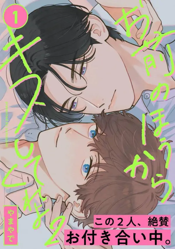 Omae no houkara kiss shitekureyo